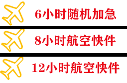 深圳宝安航空快运快递公司,专业空运当天件